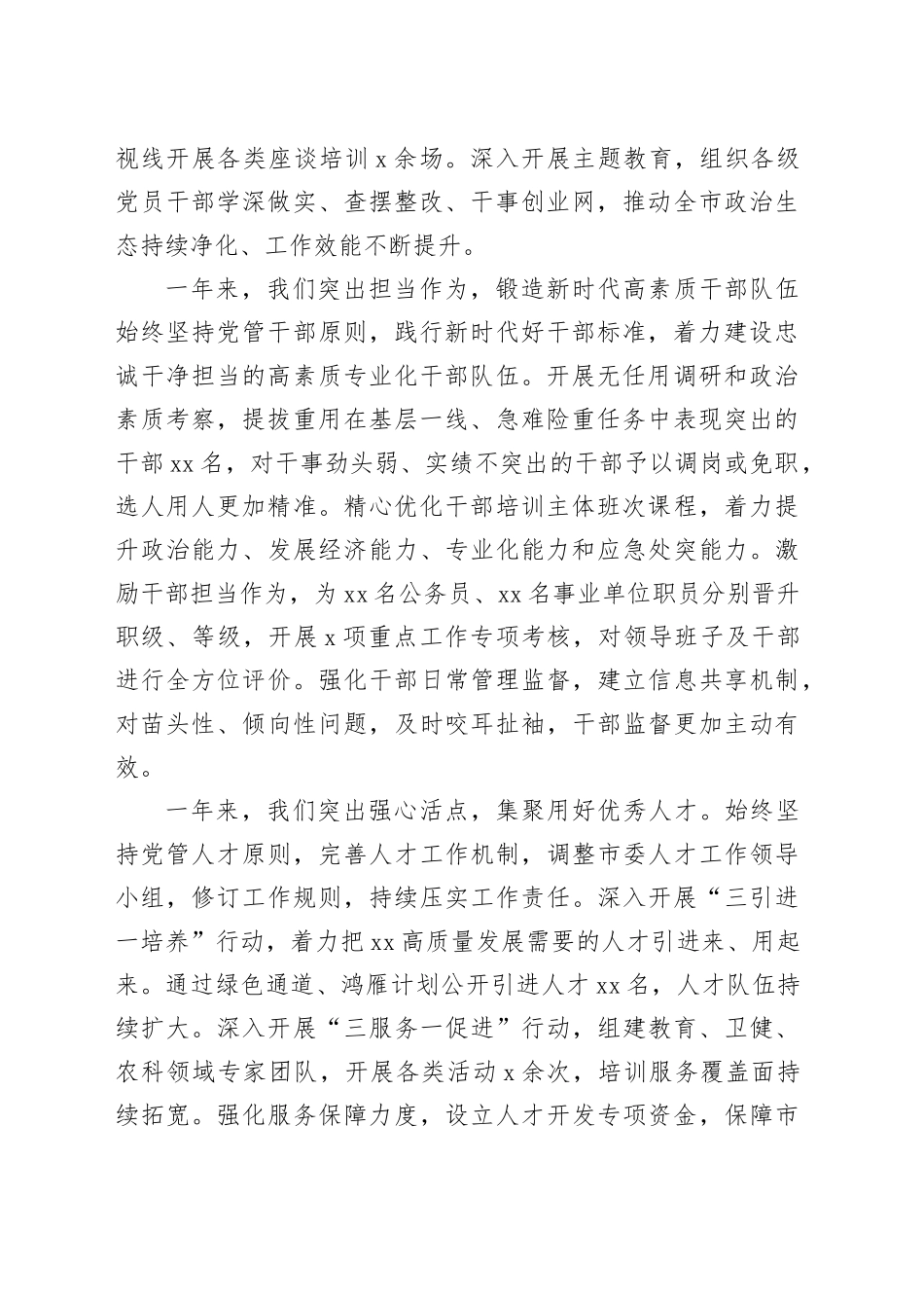 2024年市组织工作会议讲话20240226_第2页