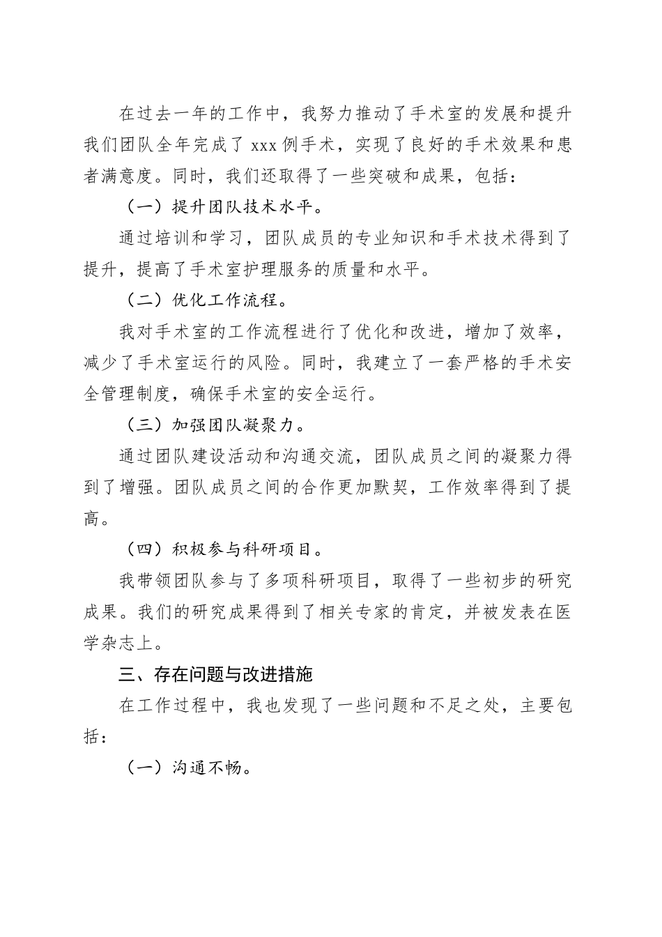 2024年手术室护士长个人年终总结报告_第2页
