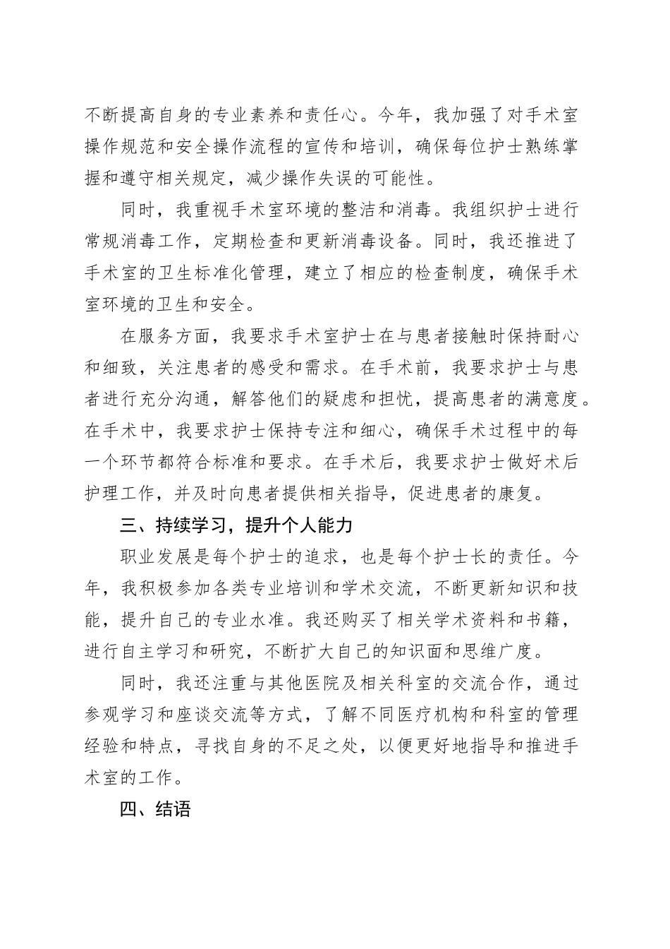 2024年手术室护士长工作总结范文_第2页