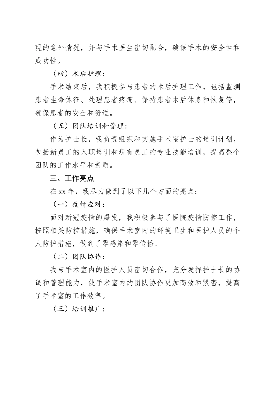 2024年手术室护士长年终个人工作总结_第2页