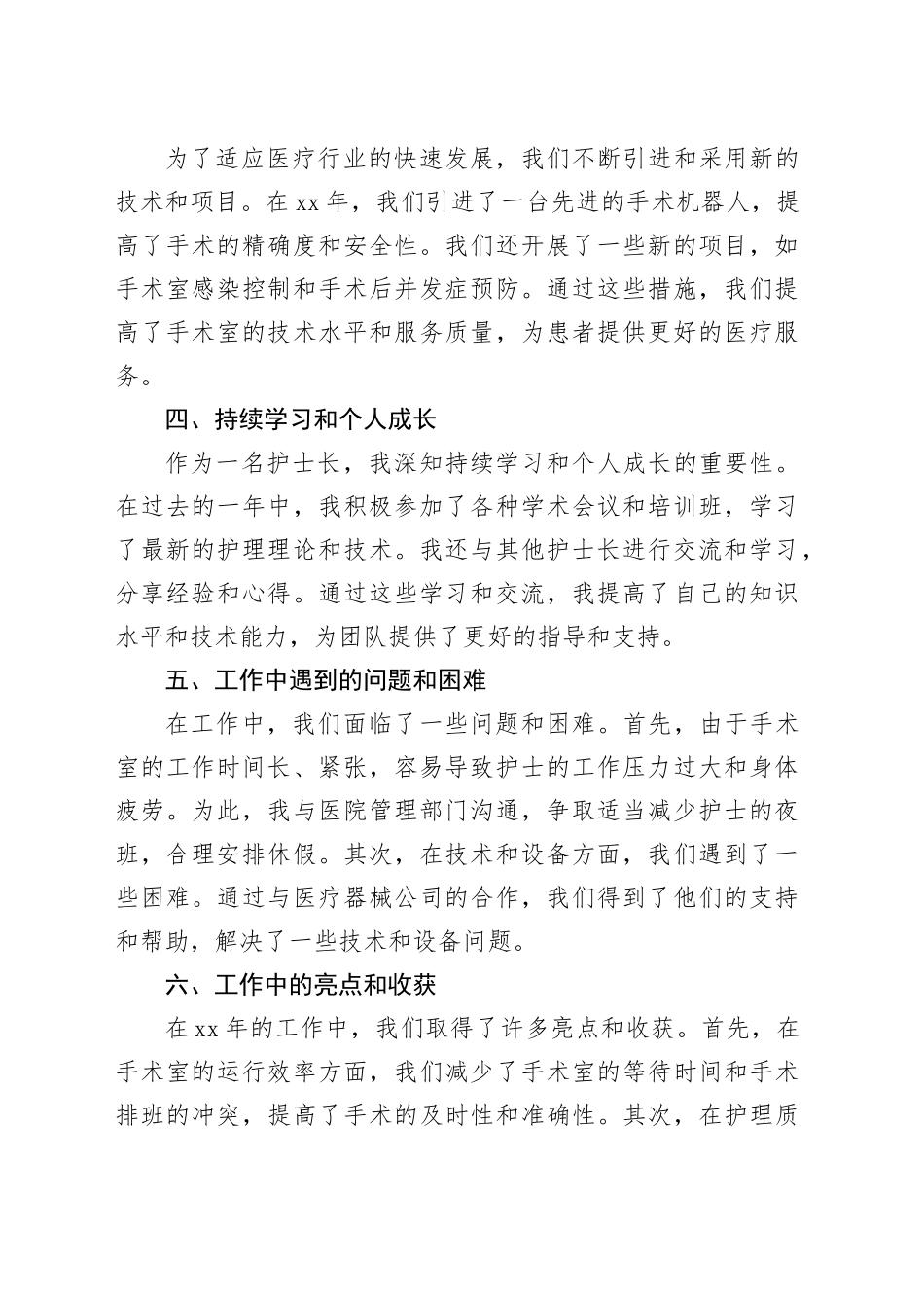 2024年手术室护士长年终工作总结_第2页