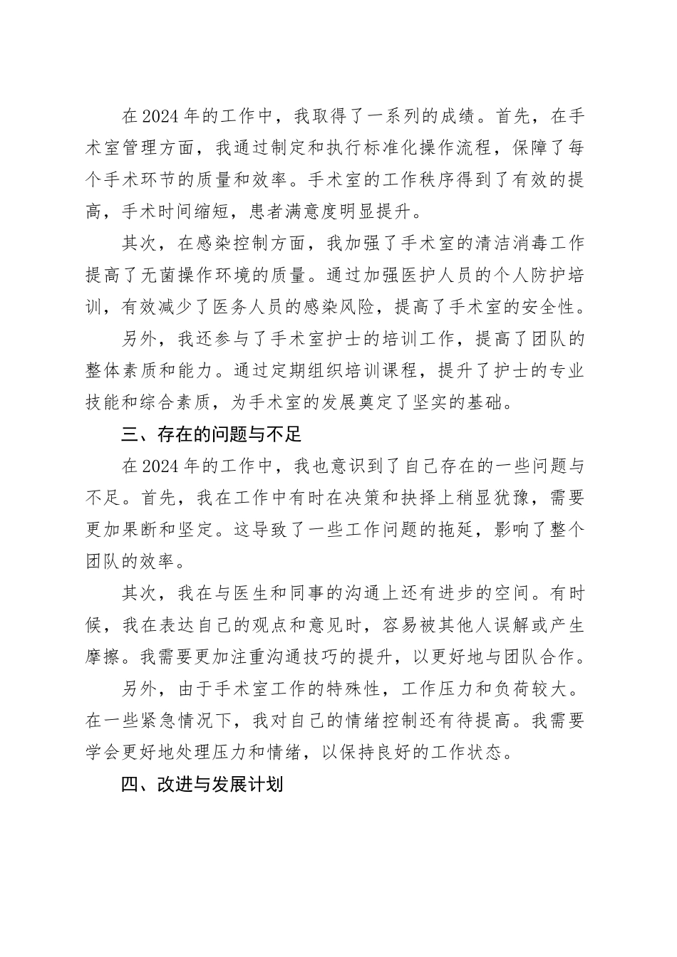 2024年手术室护士长年终工作总结范本_第2页