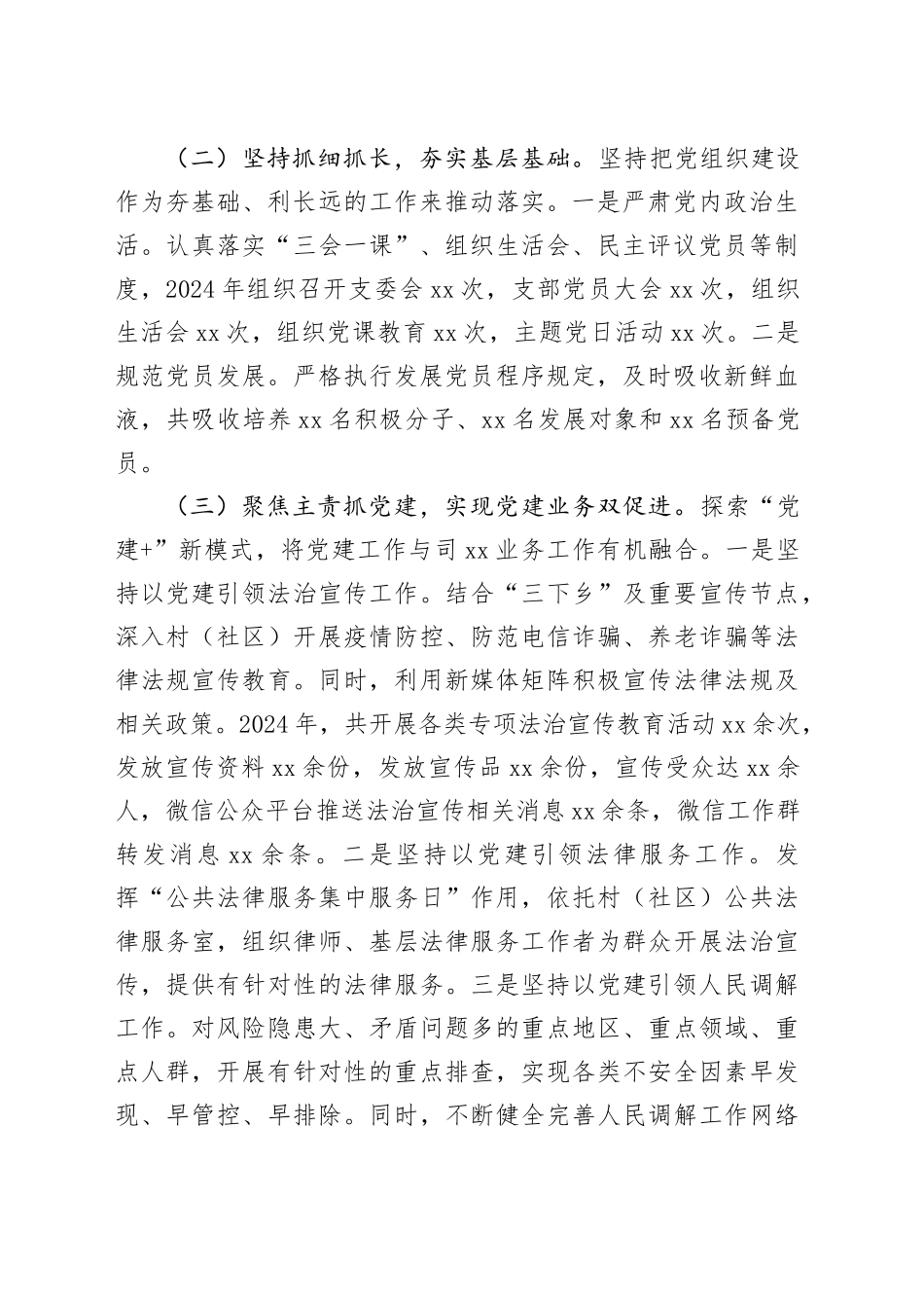 2024年书记抓党建工作述职报告20241016_第2页