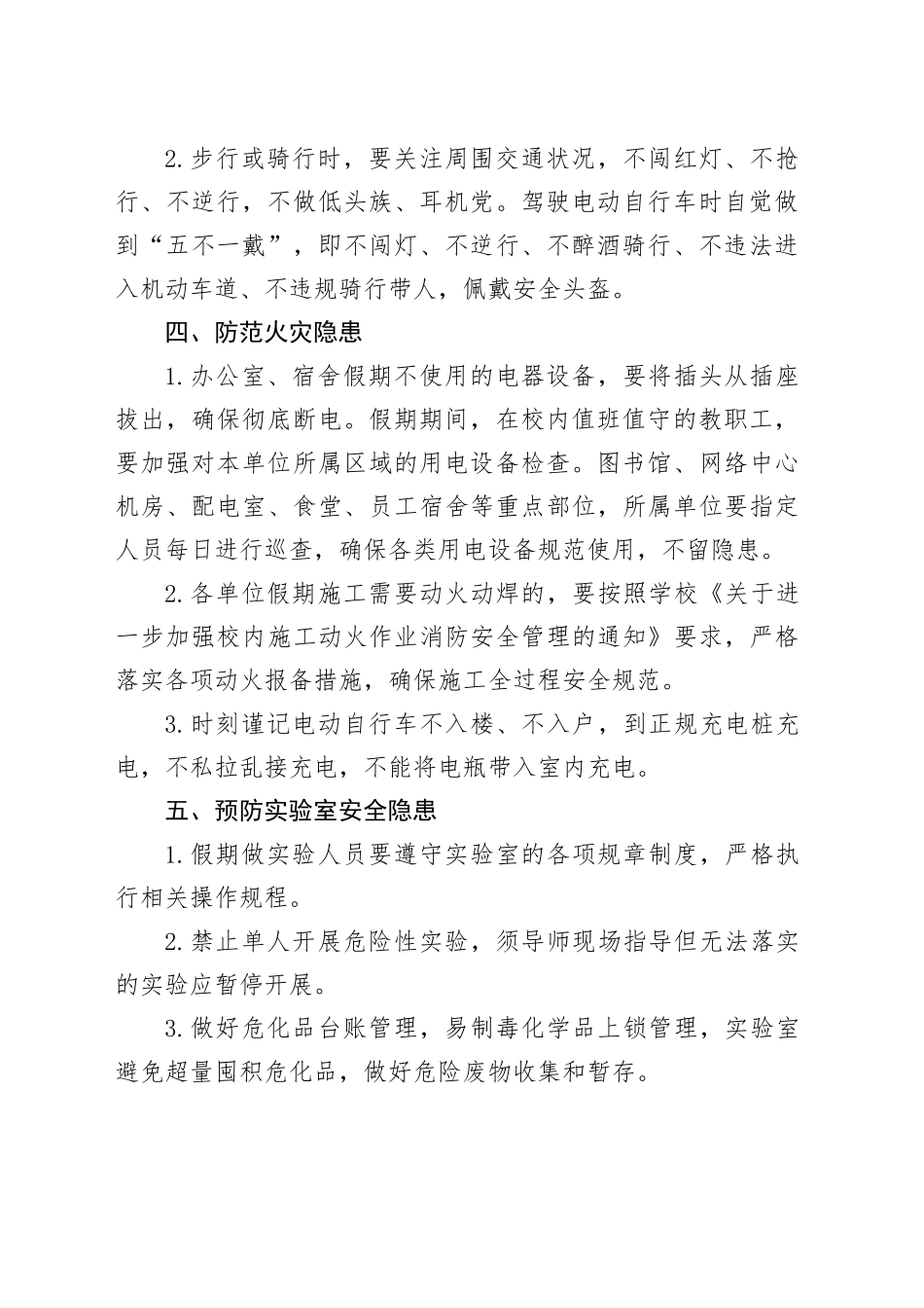 2024年暑假安全提示_第2页