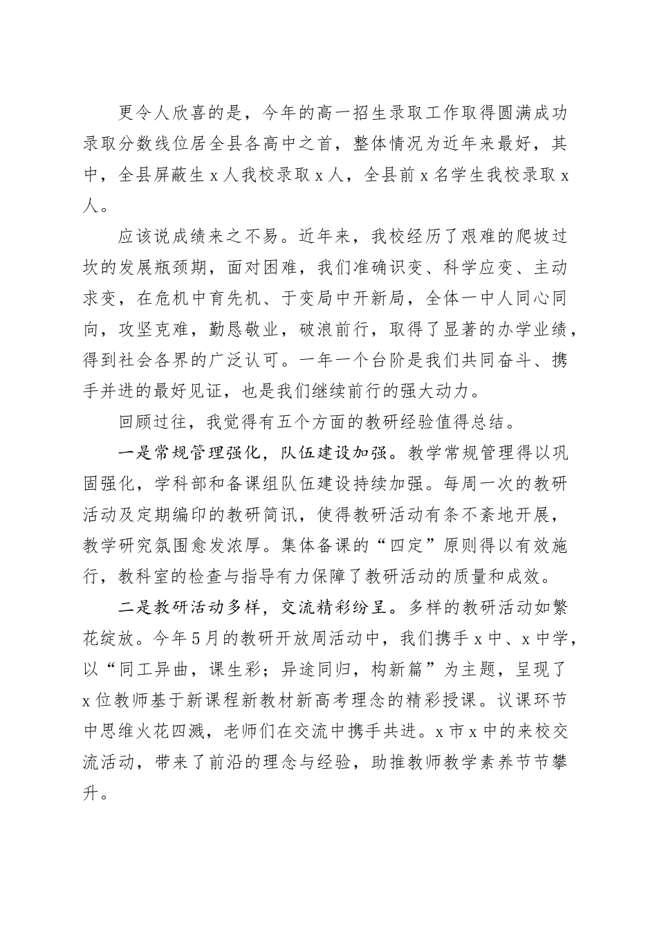 2024年暑期校本培训动员会上的讲话20240826_第2页