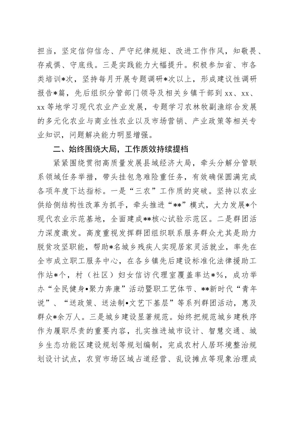 2024年述职述廉报告_第2页