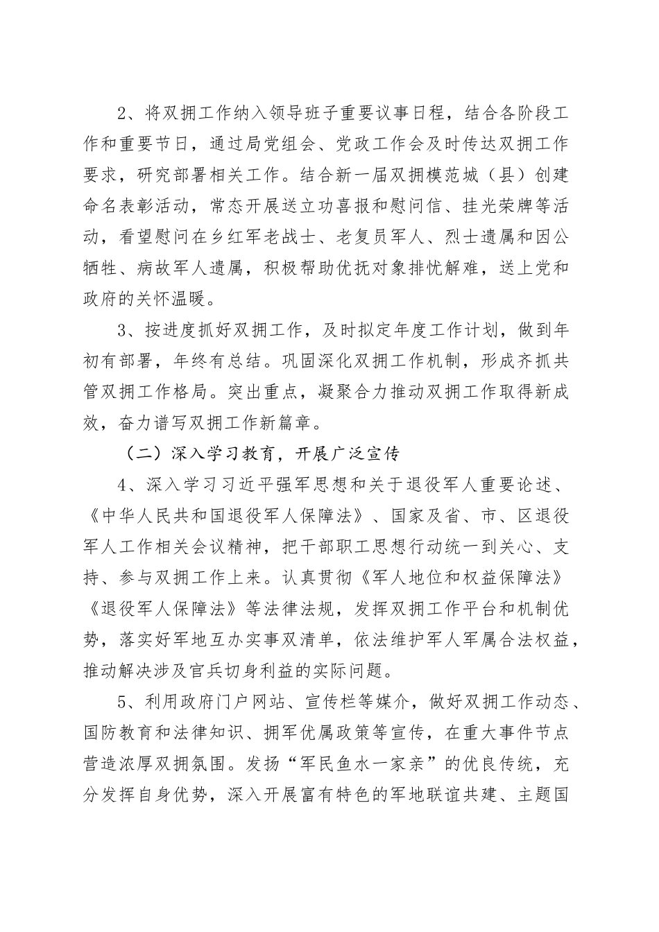 2024年双拥工作计划实施方案_第2页