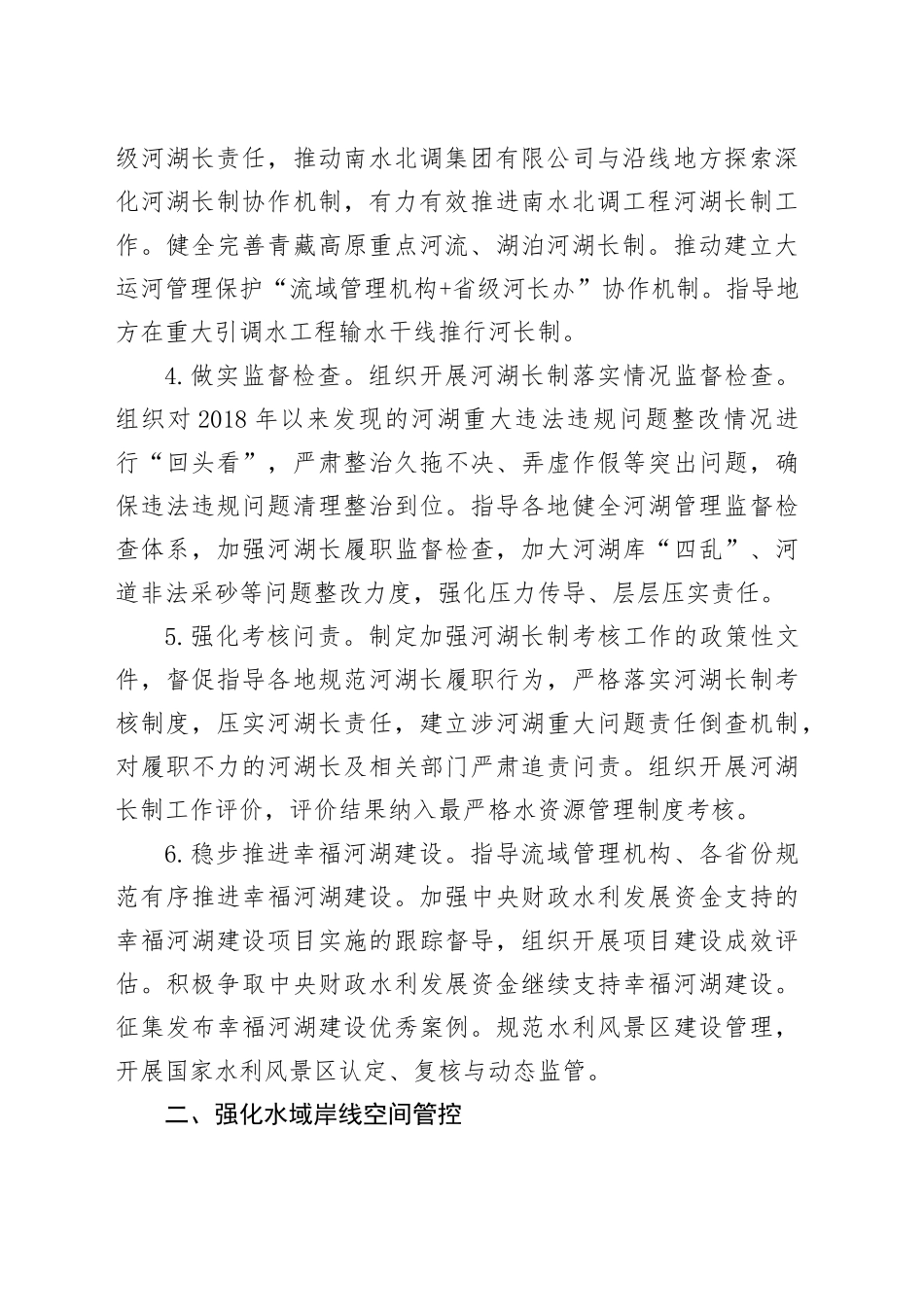 2024年水利部河湖管理工作要点（20240318）_第2页