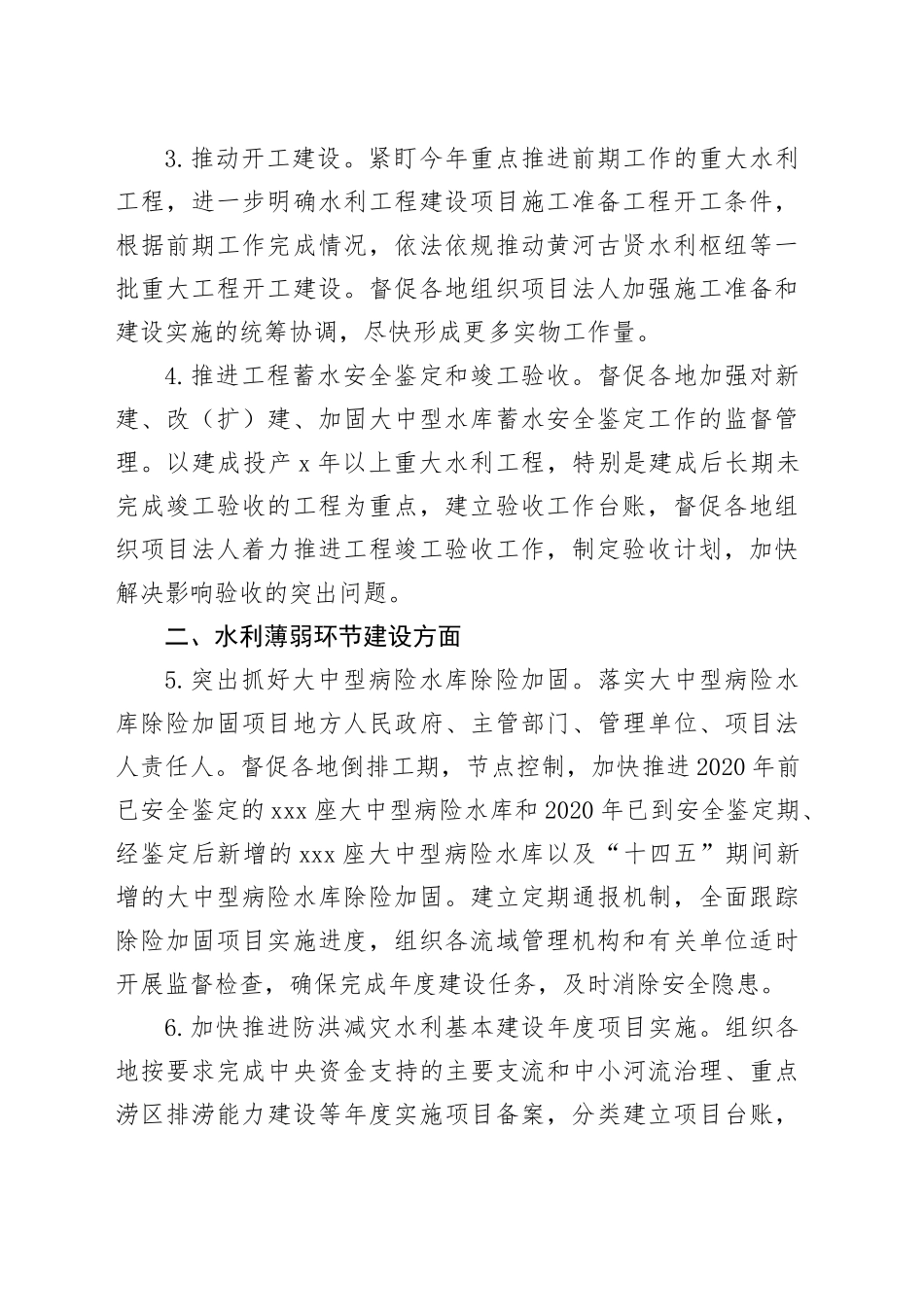 2024年水利工程建设工作要点（20240322）_第2页