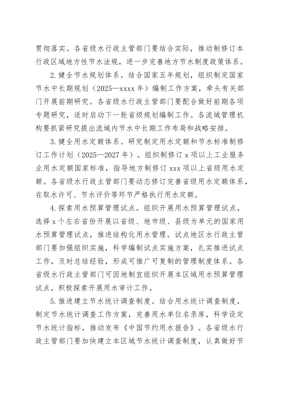 2024年水利系统节约用水工作要点（20240221）_第2页