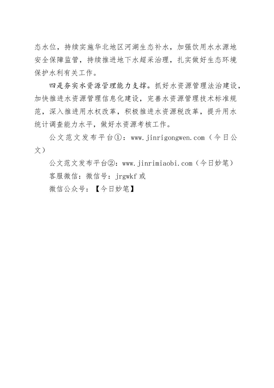 2024年水资源管理工作要点（20240205）_第2页