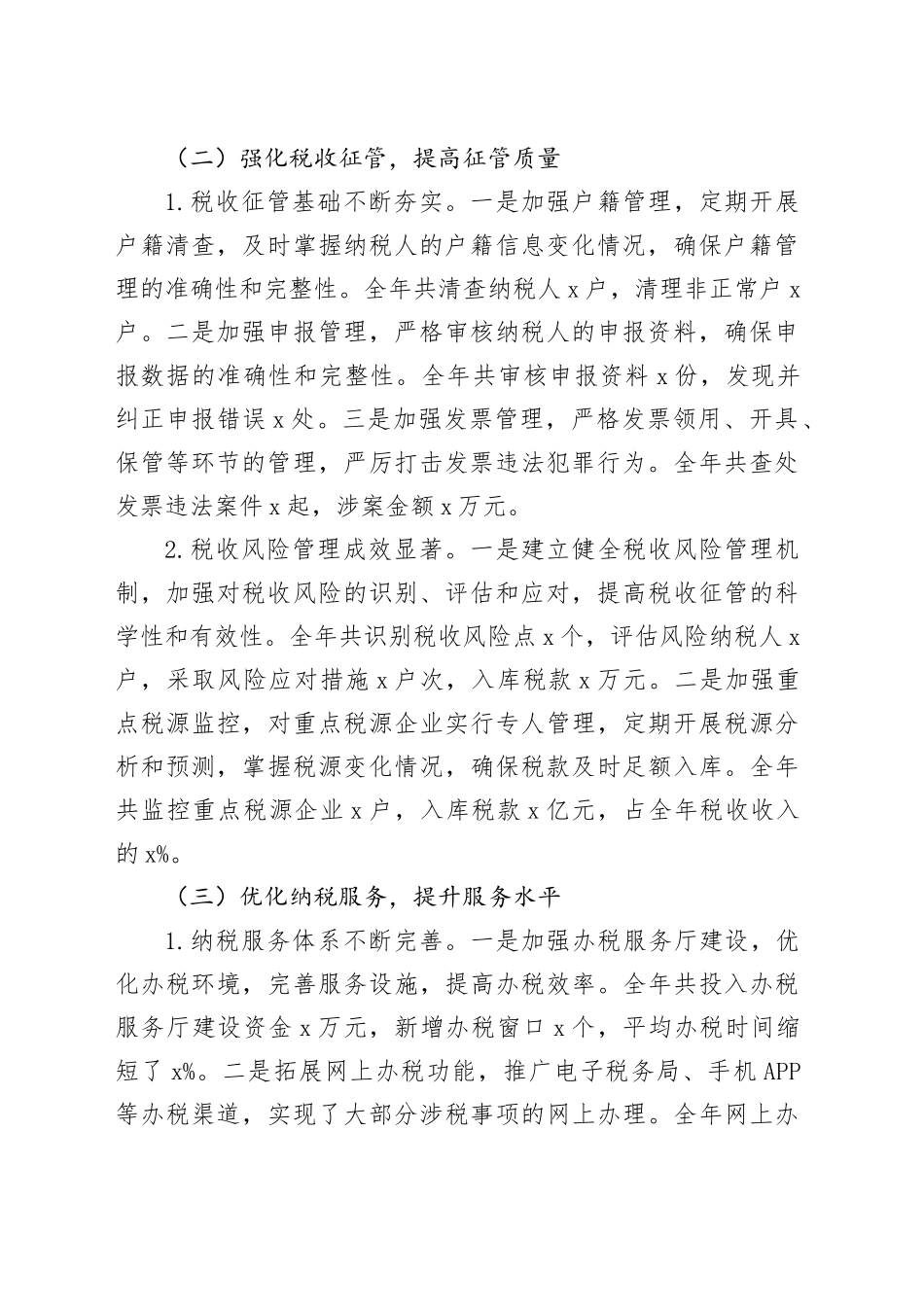 2024年税务工作总结及2025年工作计划_第2页