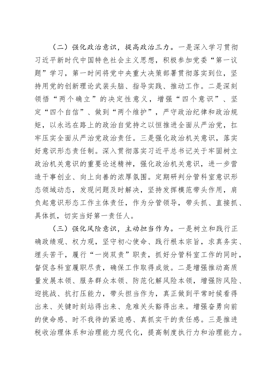 2024年税务局领导干部履行“一岗双责”个人述职述廉报告工作汇报总结20241106_第2页