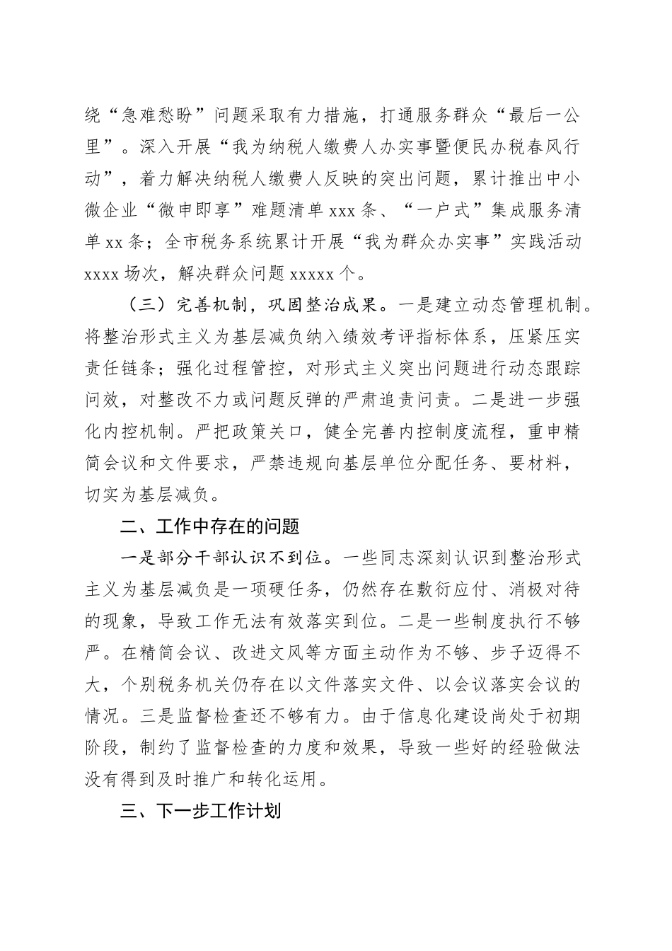 2024年税务局整治形式主义为基层减负工作情况报告_第2页