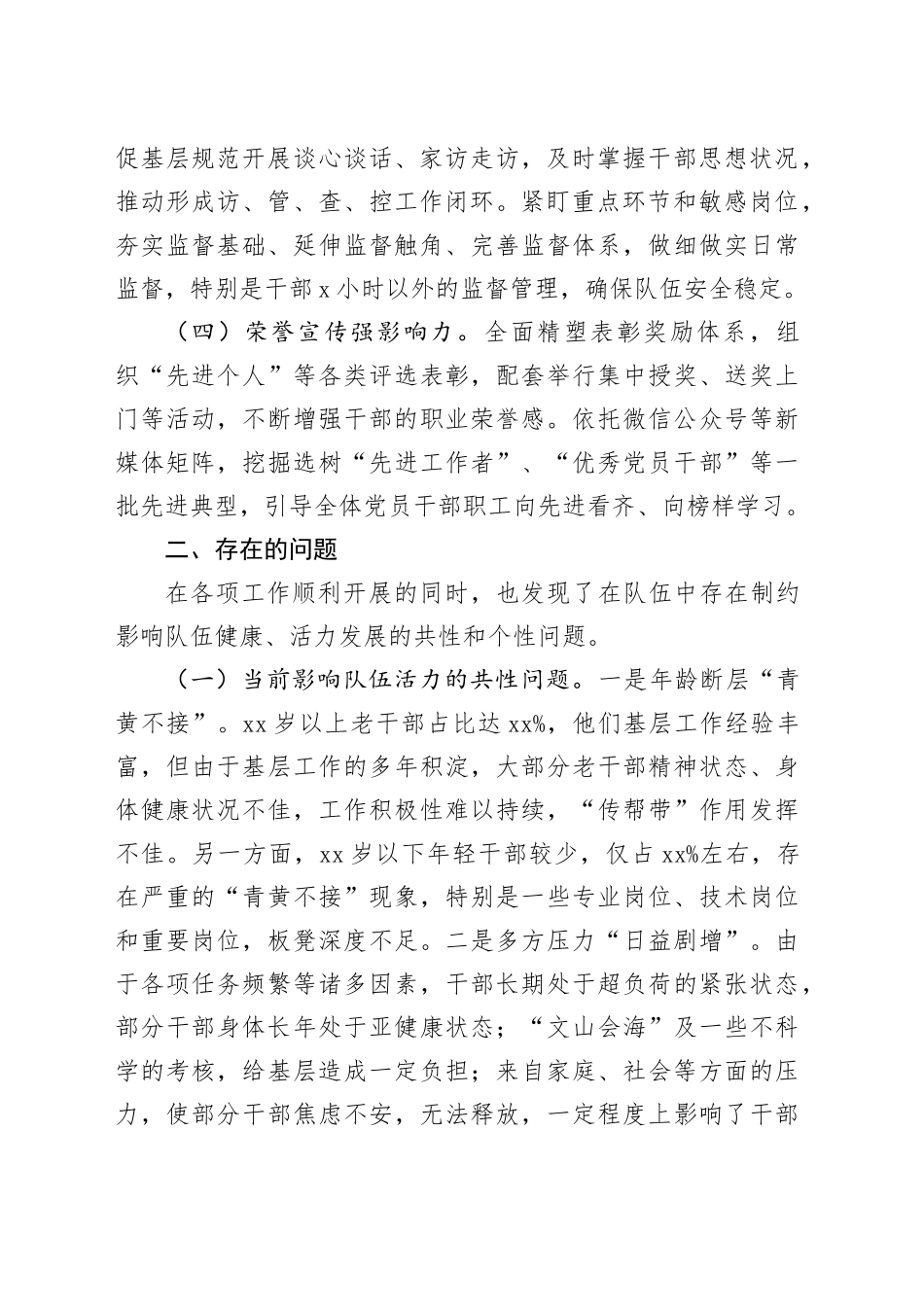 2024年思想政治工作半年总结_第2页