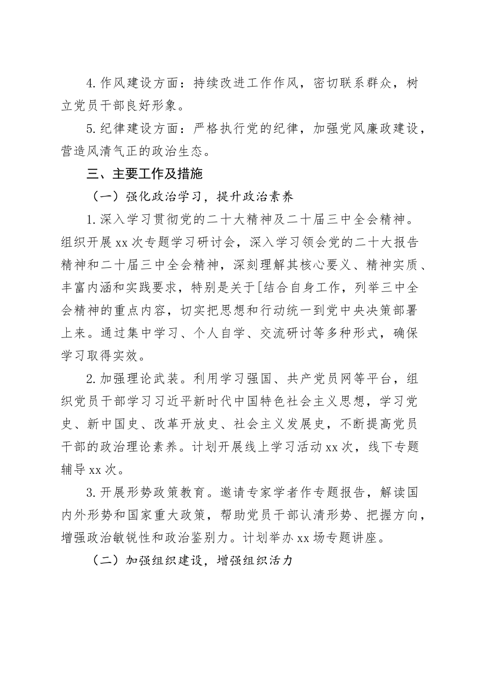 2024年四季度党建工作计划_第2页