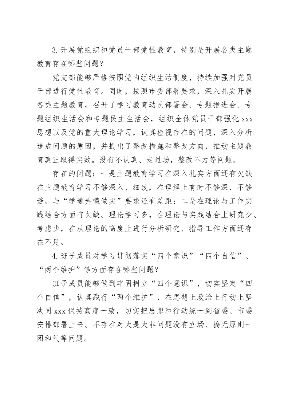 2024年谈心谈话提纲和回答_第2页