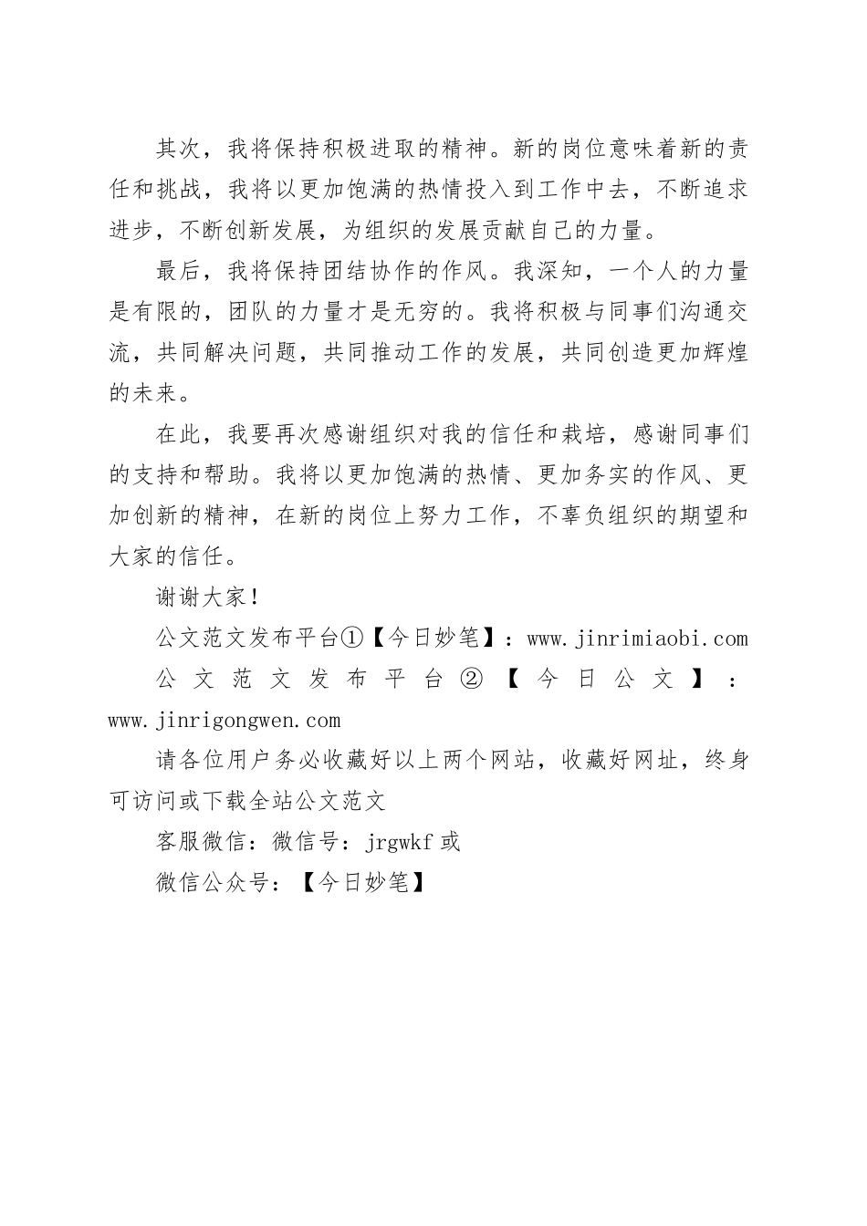 2024年提拔表态发言_第2页