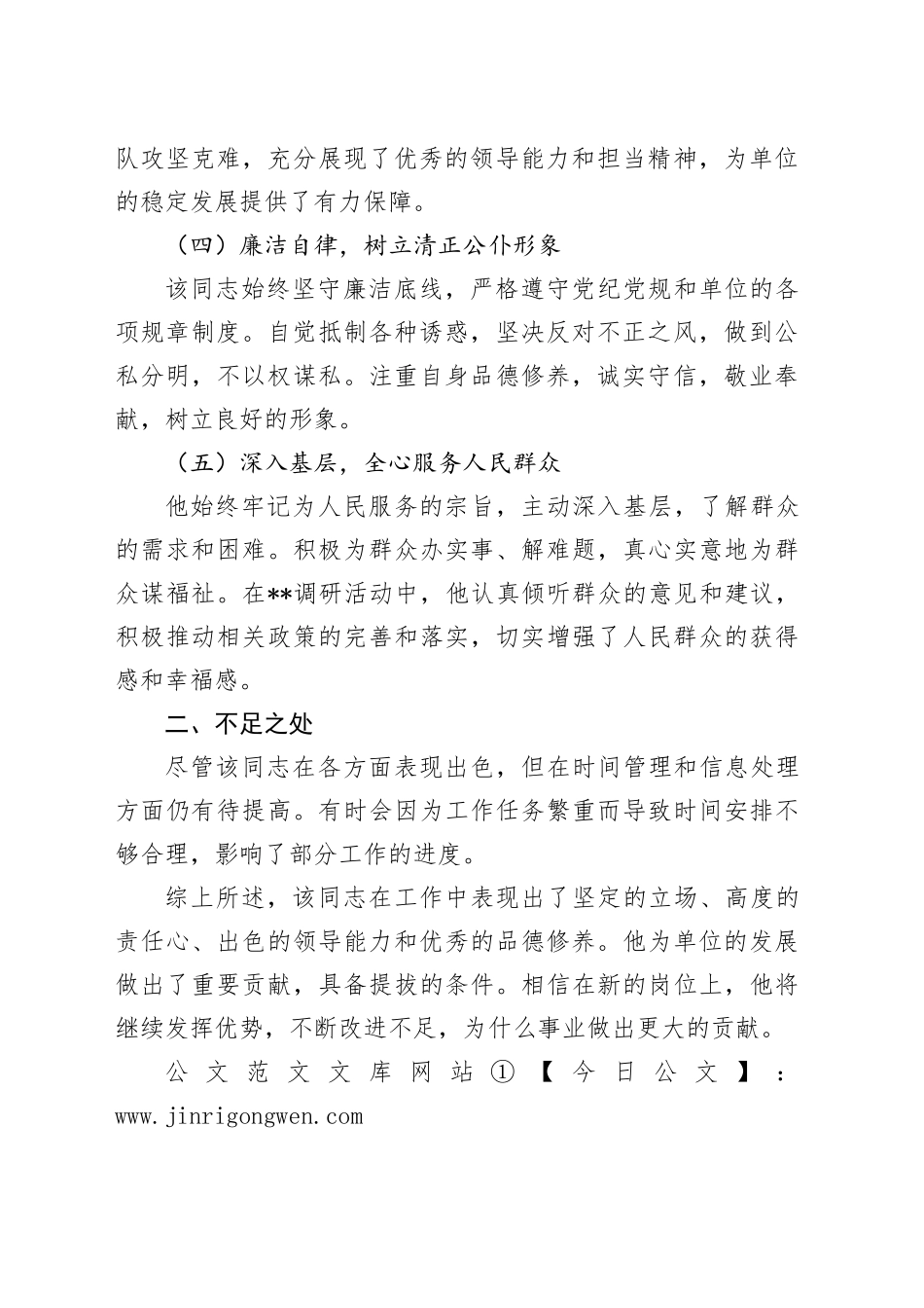 2024年提拔个人现实表现材料_第2页