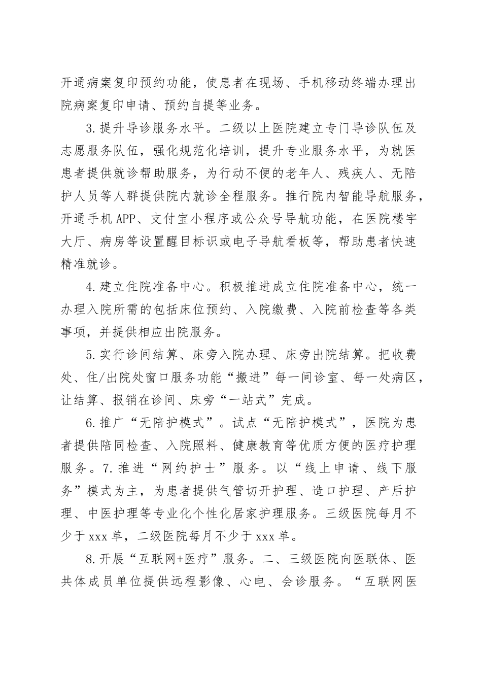 2024年提升群众基本医疗满意度工作方案_第2页