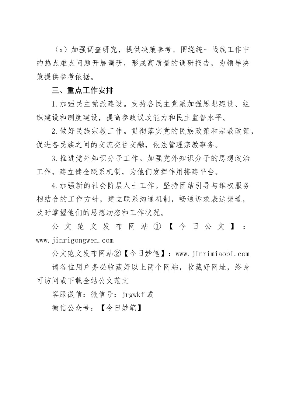 2024年统战工作计划及重点_第2页