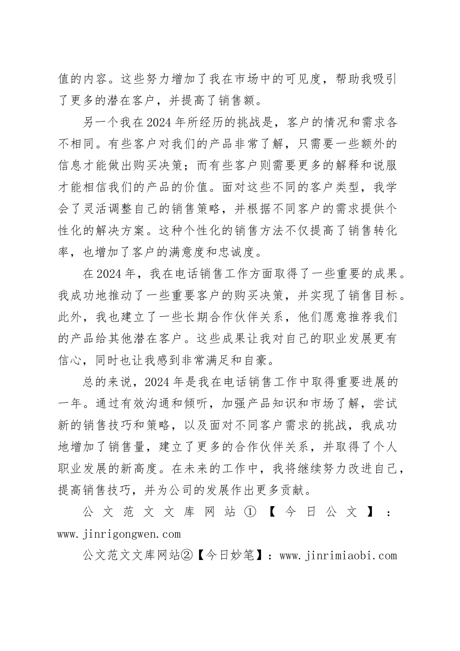 2024年投资公司电话销售工作小结_第2页