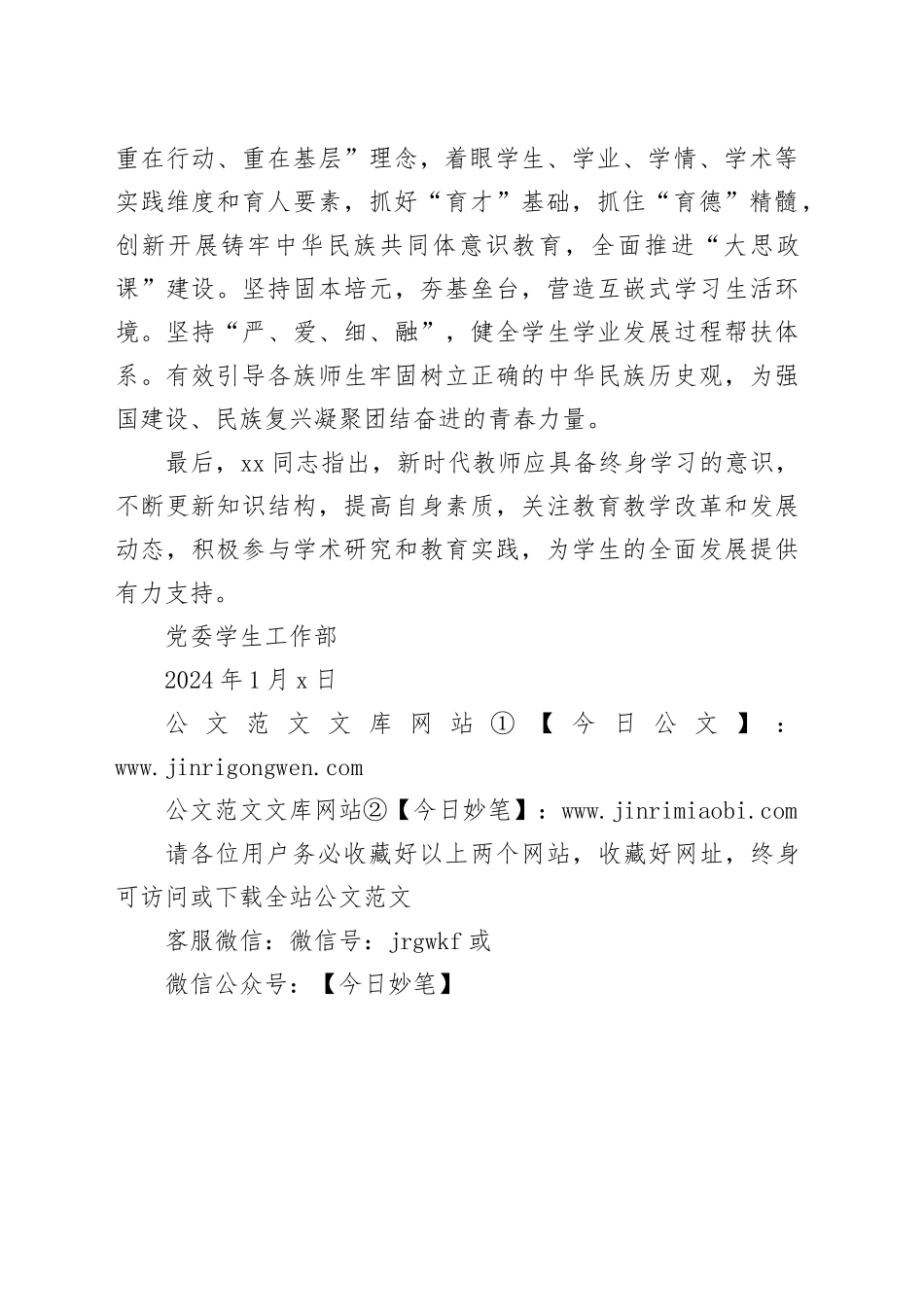2024年团学支部开展第一次政治理论学习简报_第2页