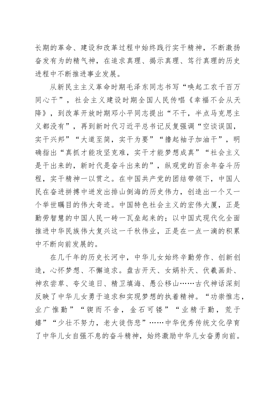 2024年推动干部担当作为狠抓落实部署会议讲话20240408_第2页