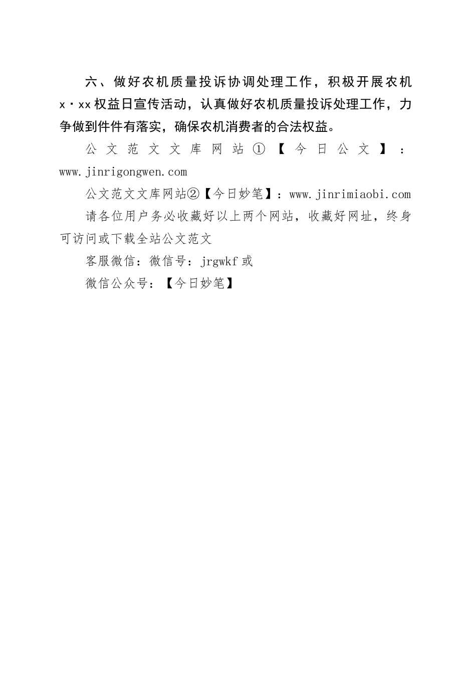 2024年推广培训科工作要点_第2页