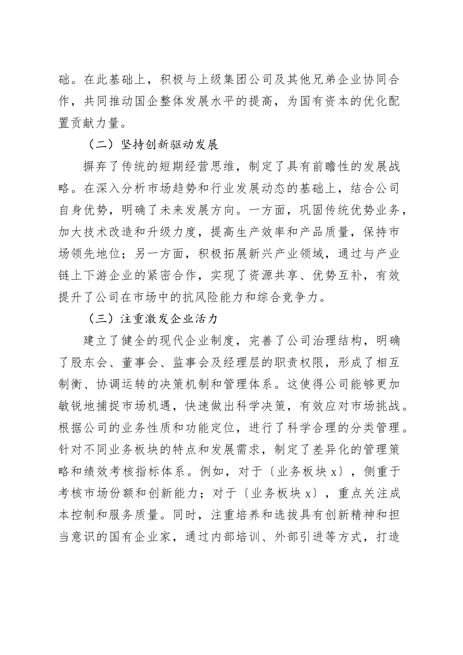 2024年推进国企改革提升行动工作总结_第2页