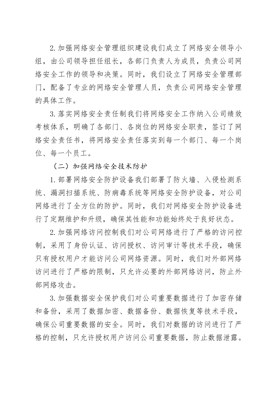 2024年网络安全工作总结_第2页