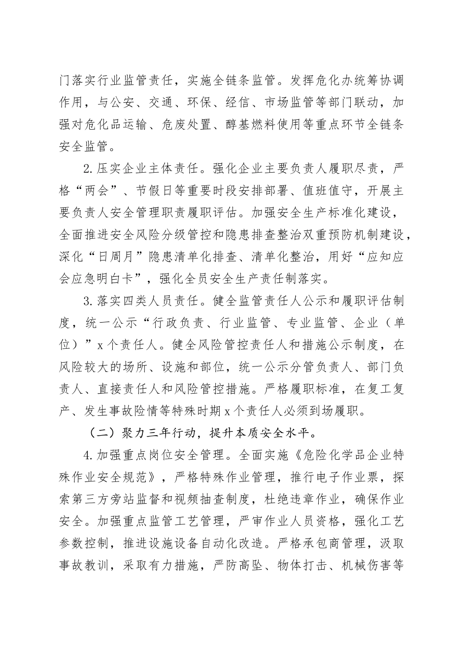 2024年危险化学品安全监管工作要点（20240410）_第2页