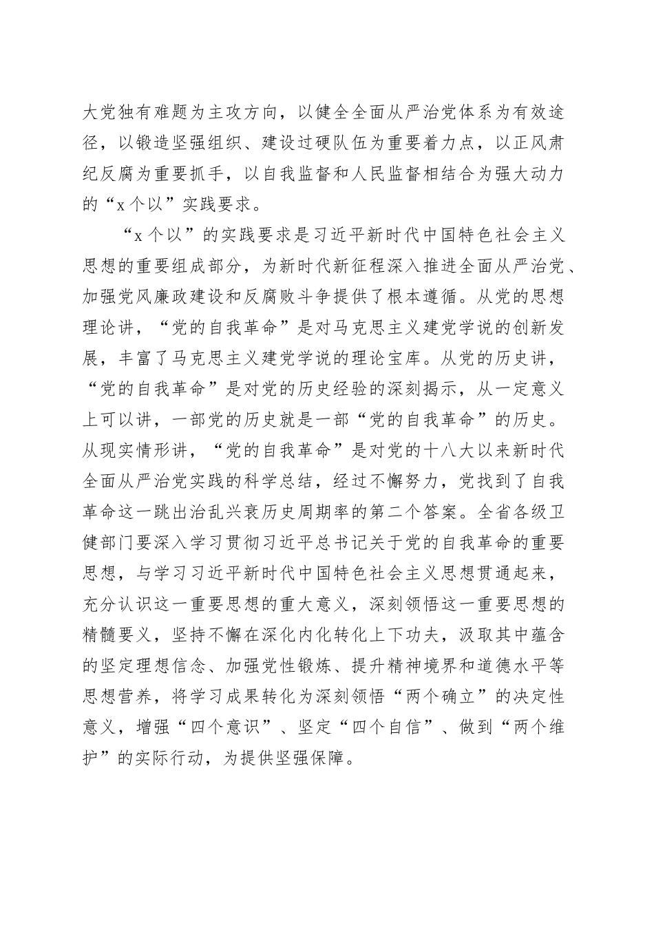 2024年卫健系统党风廉政工作会议讲话20240401_第2页