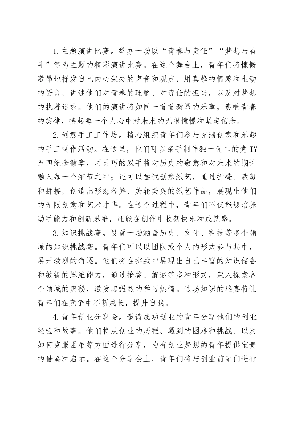 2024年五四青年节活动方案_第2页