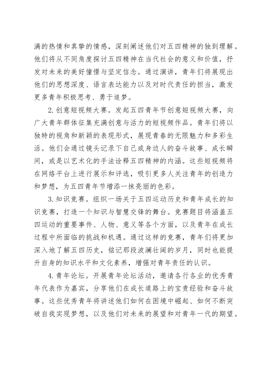 2024年五四青年节活动方案-2_第2页