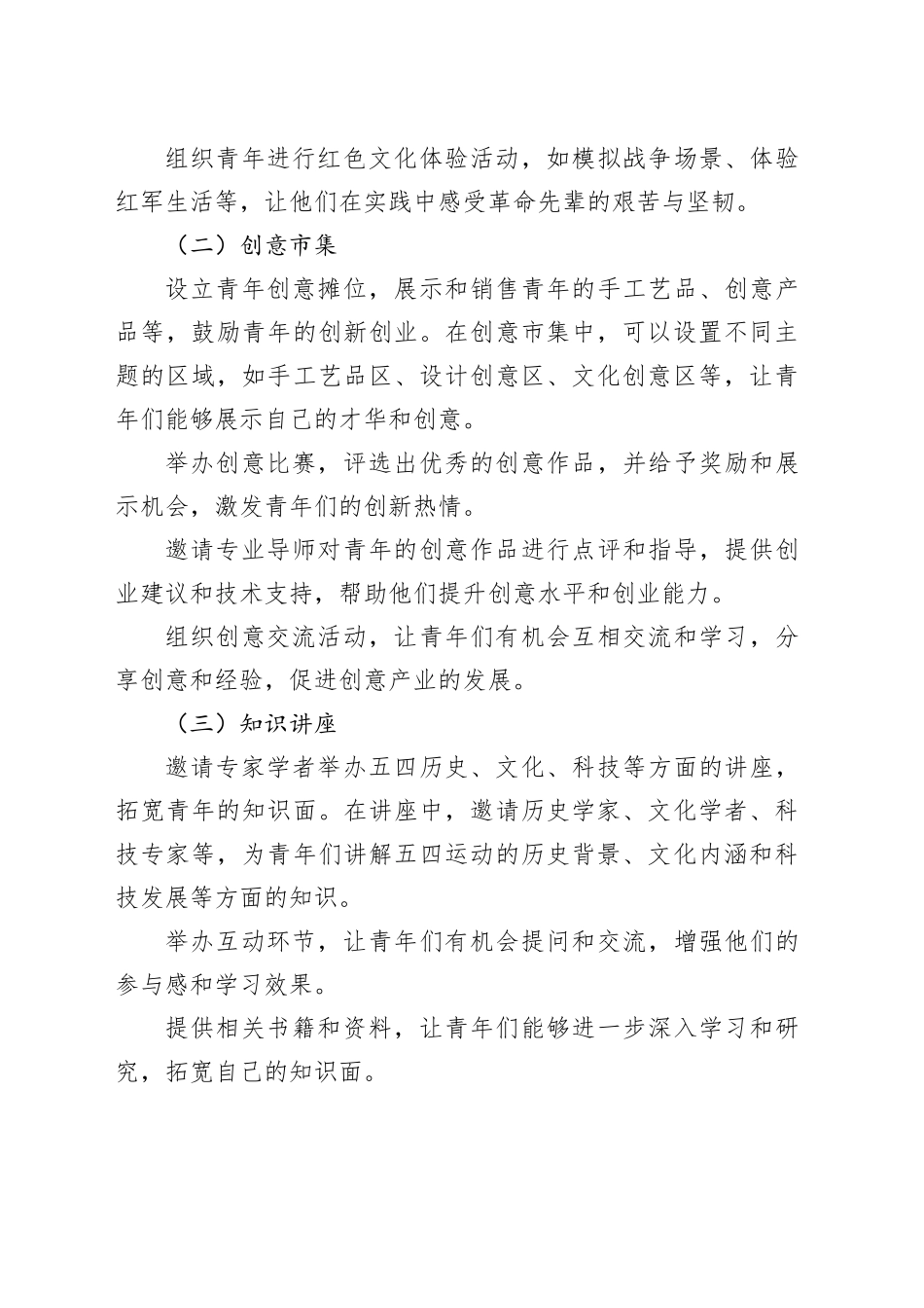 2024年五四青年节活动方案-3_第2页