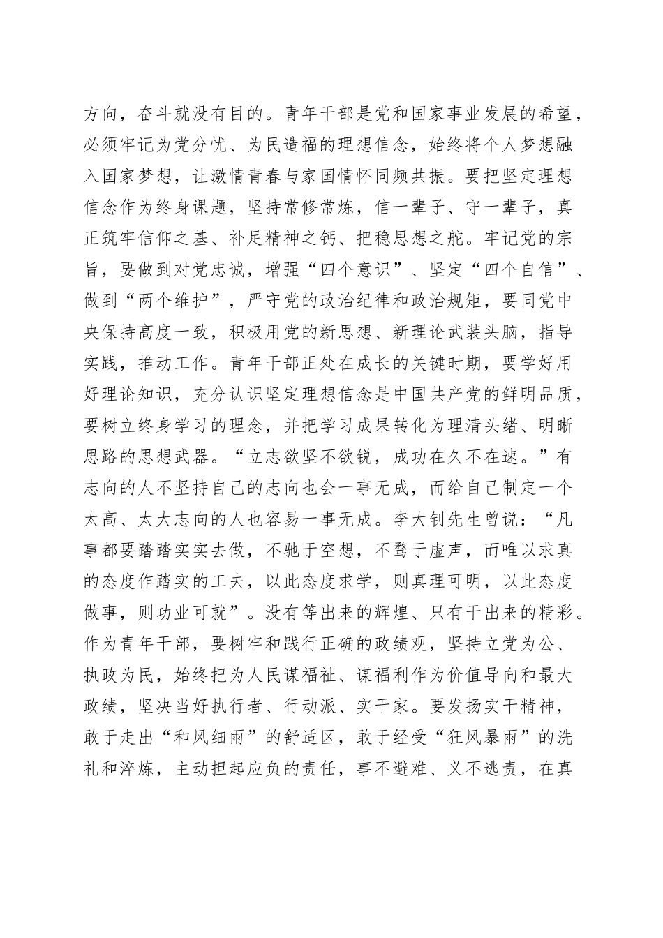 2024年五四青年节青年干部座谈会讲话20240506_第2页