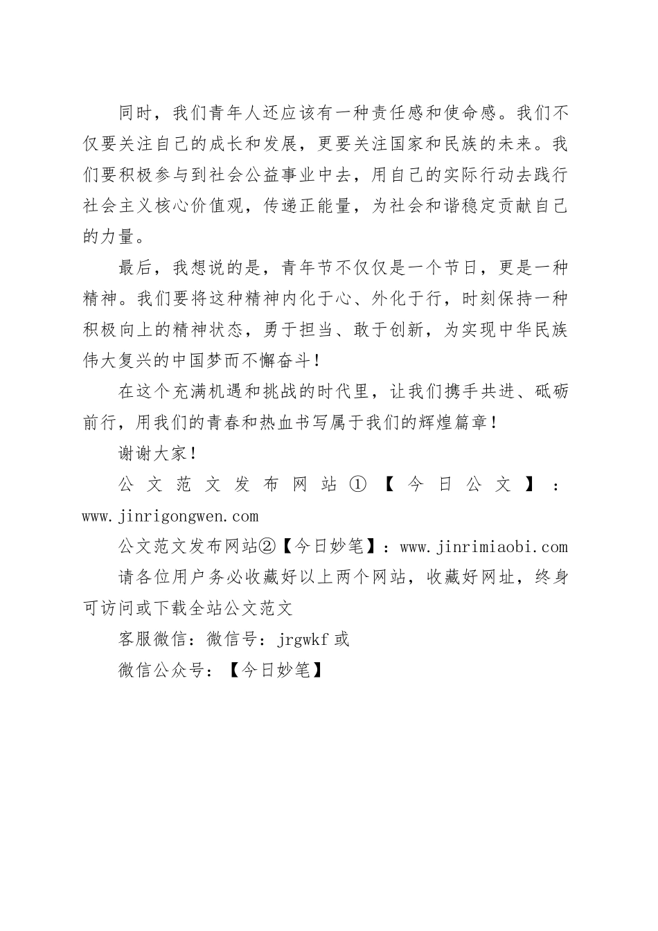 2024年五四青年节主题演讲稿_第2页