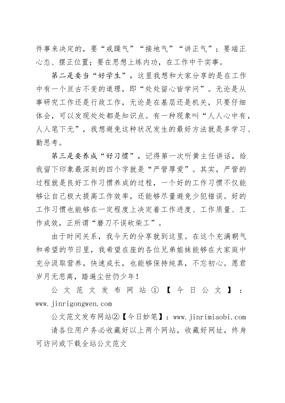 2024年五四青年节座谈会发言_第2页