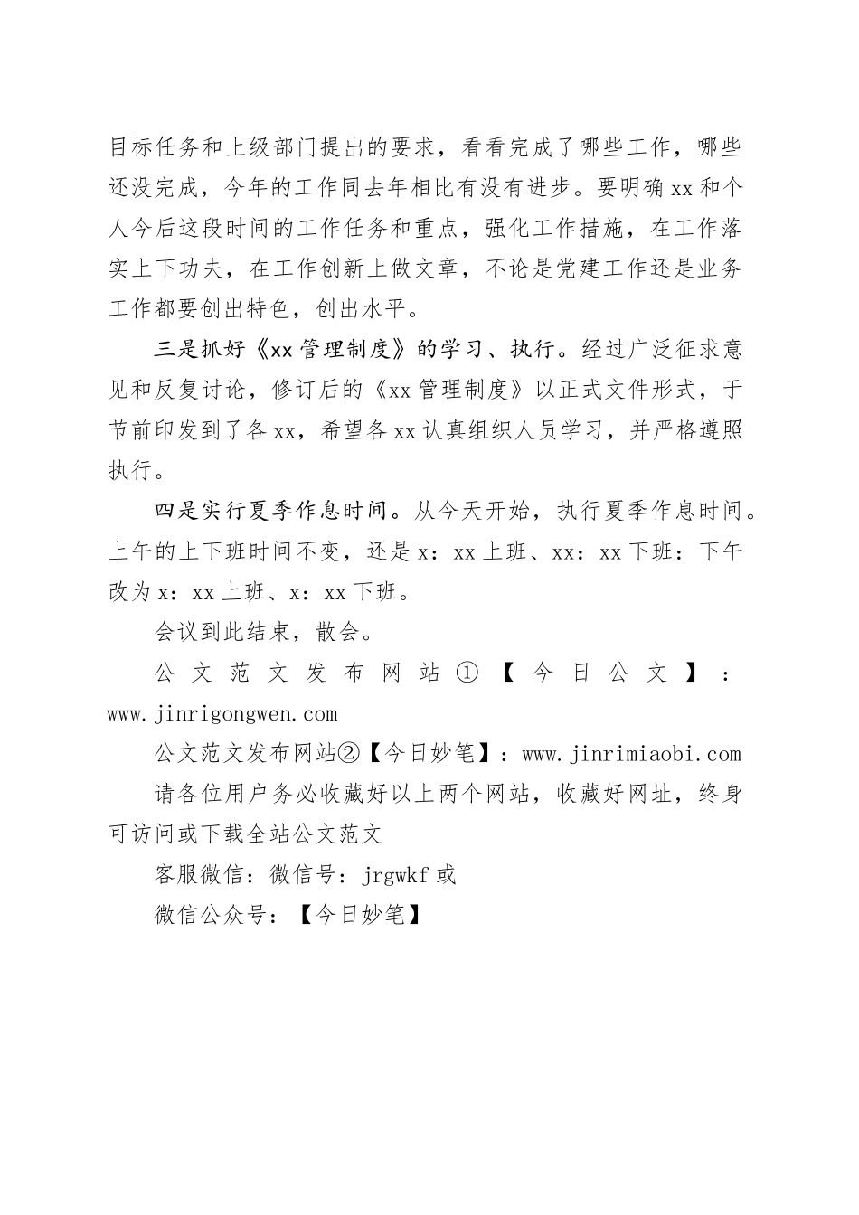 2024年五一节后收心会上的讲话材料_第2页