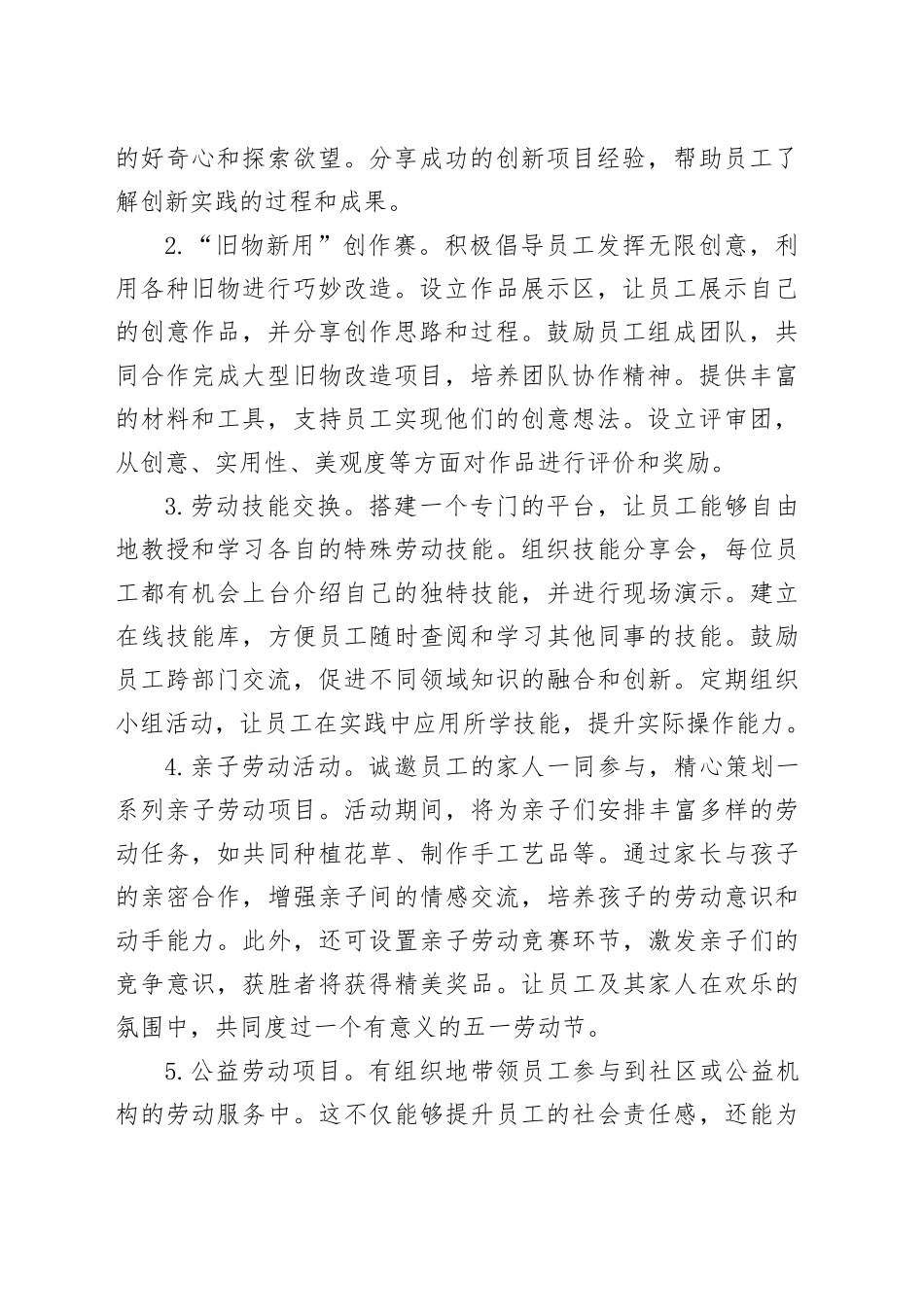 2024年五一劳动节活动方案-2_第2页