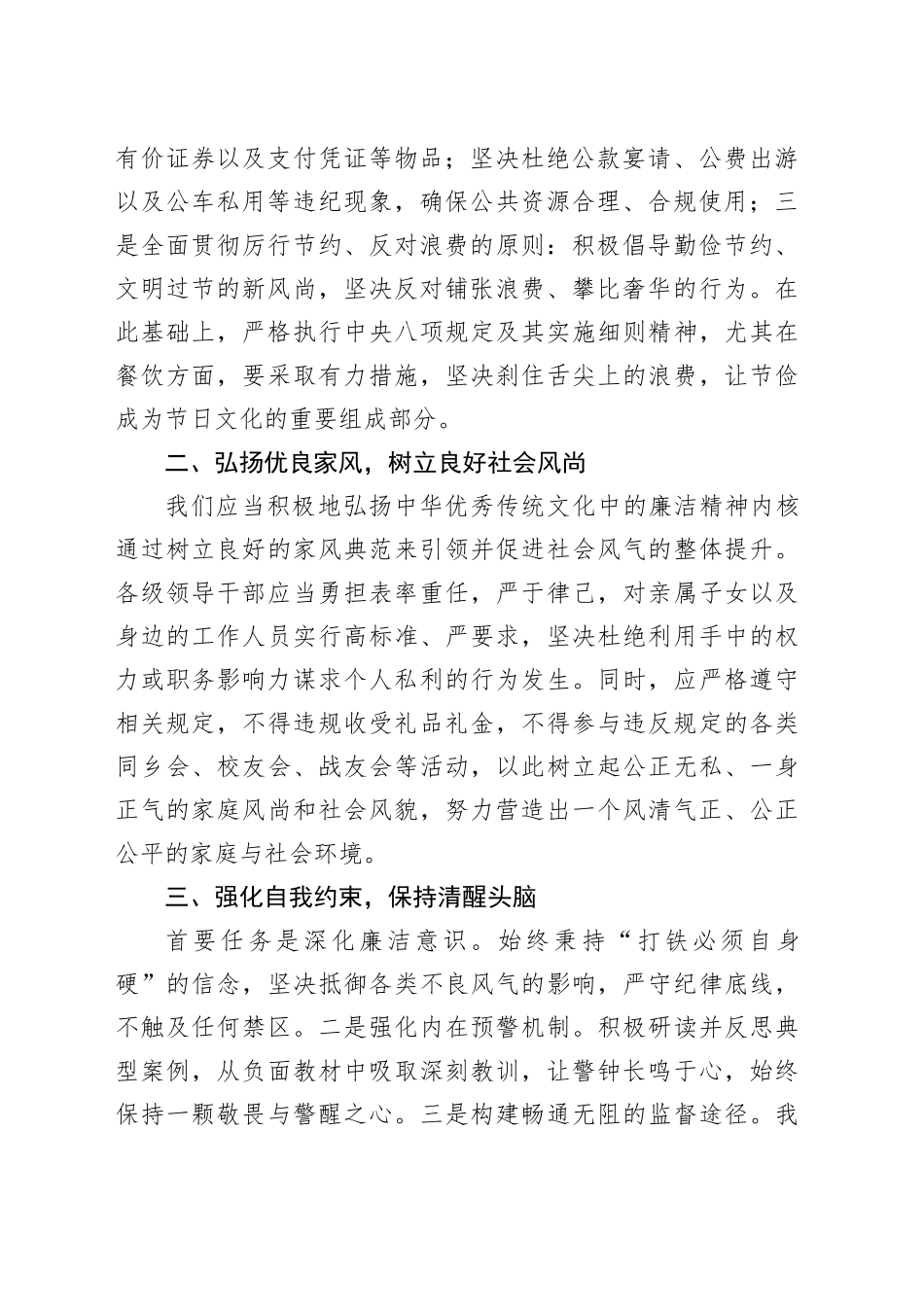 2024年五一劳动节节前廉政谈话会讲话20240429_第2页