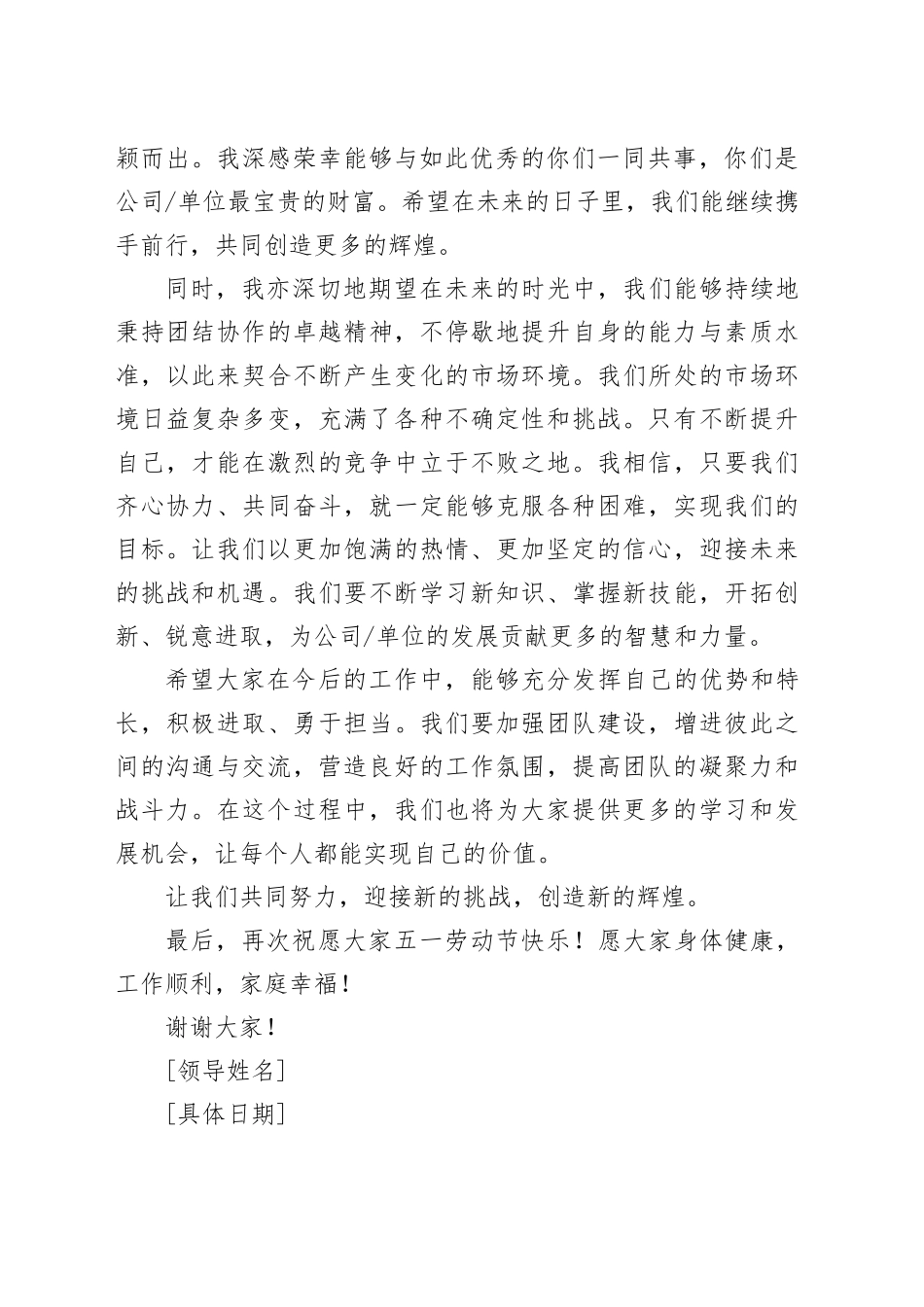 2024年五一劳动节领导讲话_第2页