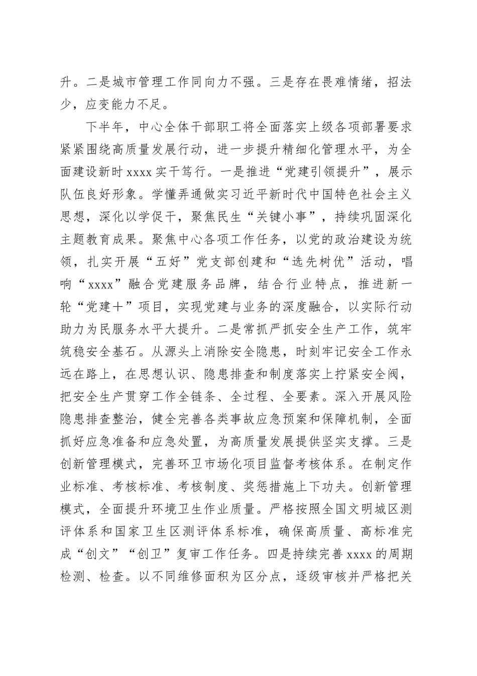 2024年下半年工作表态发言_第2页