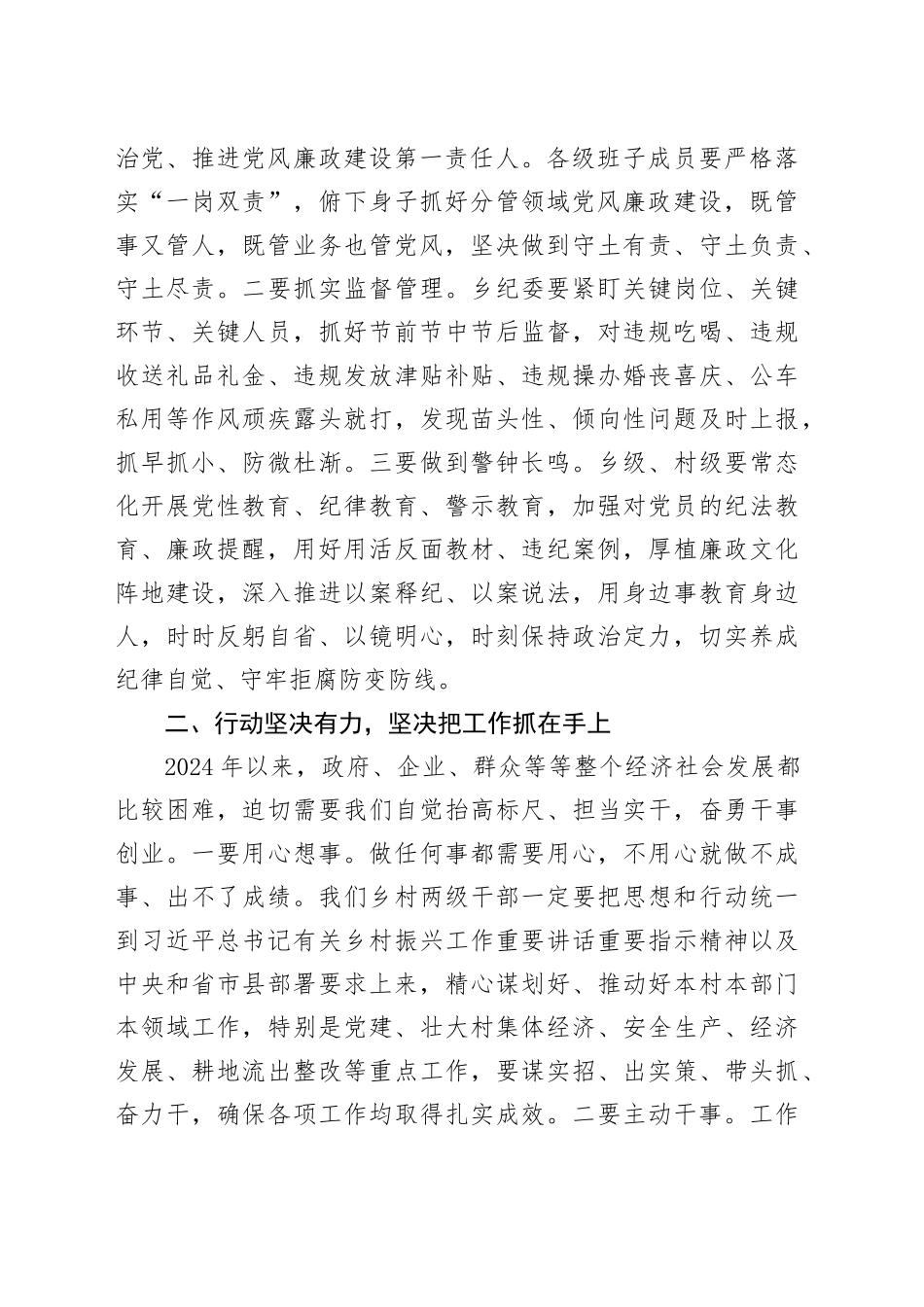 2024年下半年暨国庆节前集体廉政提醒谈话提纲_第2页