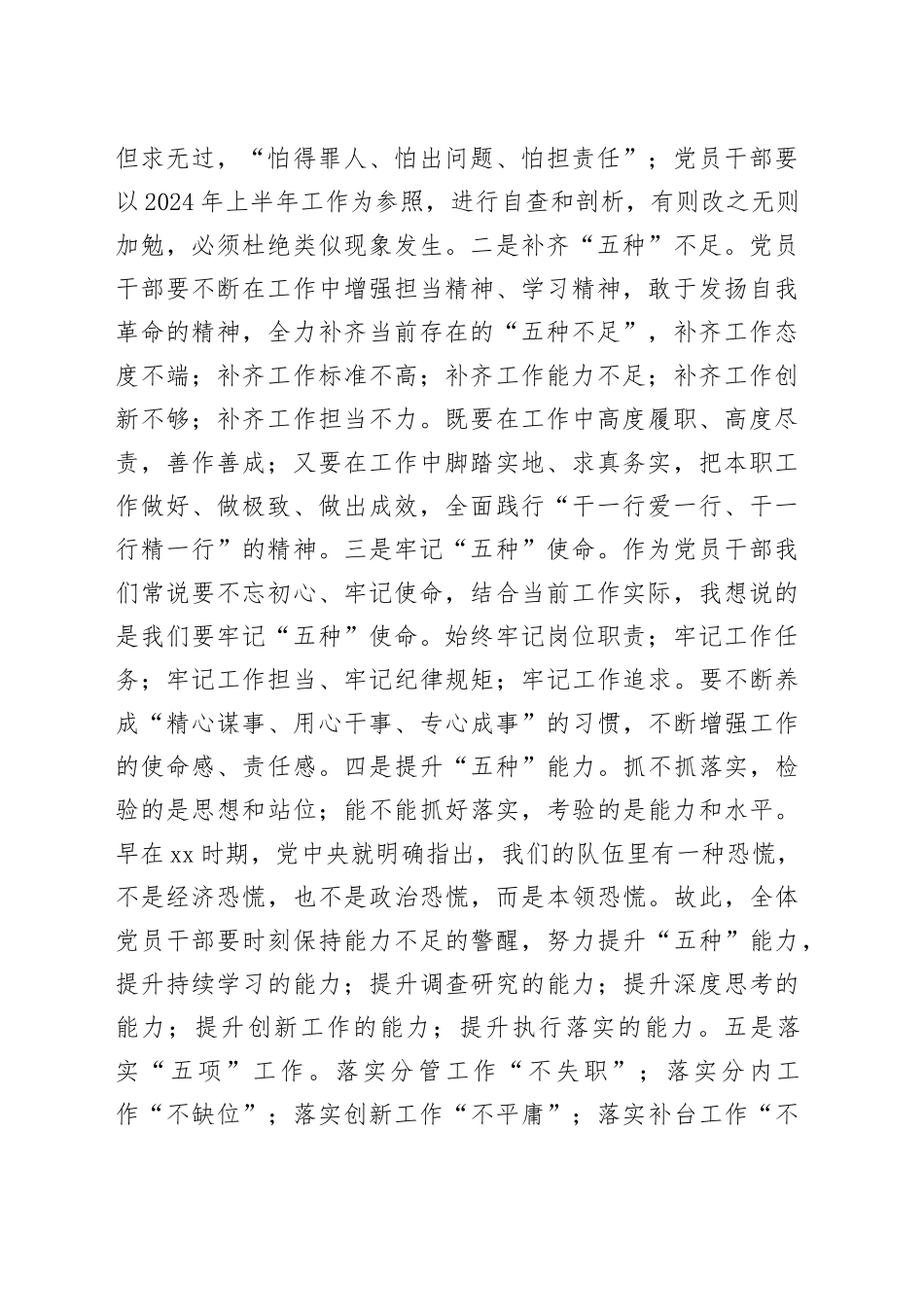 2024年下半年专题党课讲稿（适用党委书记、支部书记）_第2页