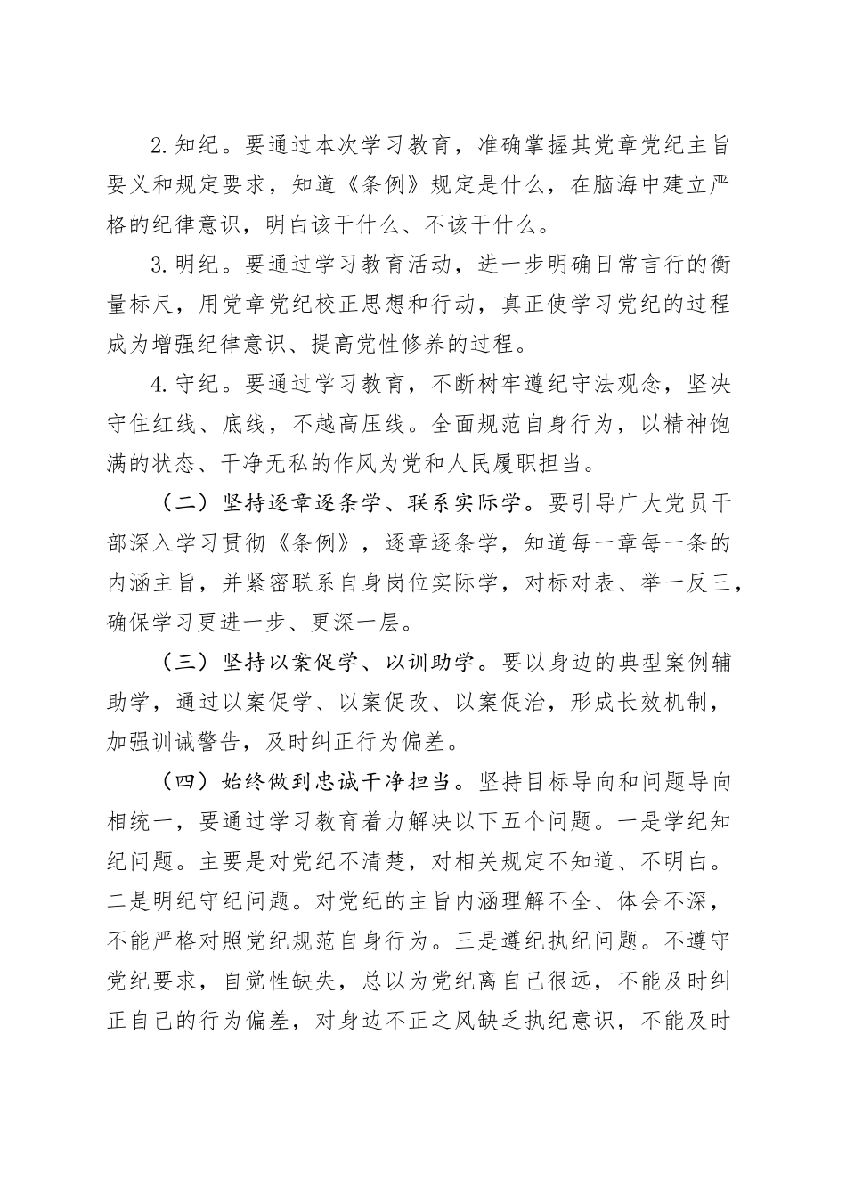 2024年县党纪学习教育实施方案_第2页