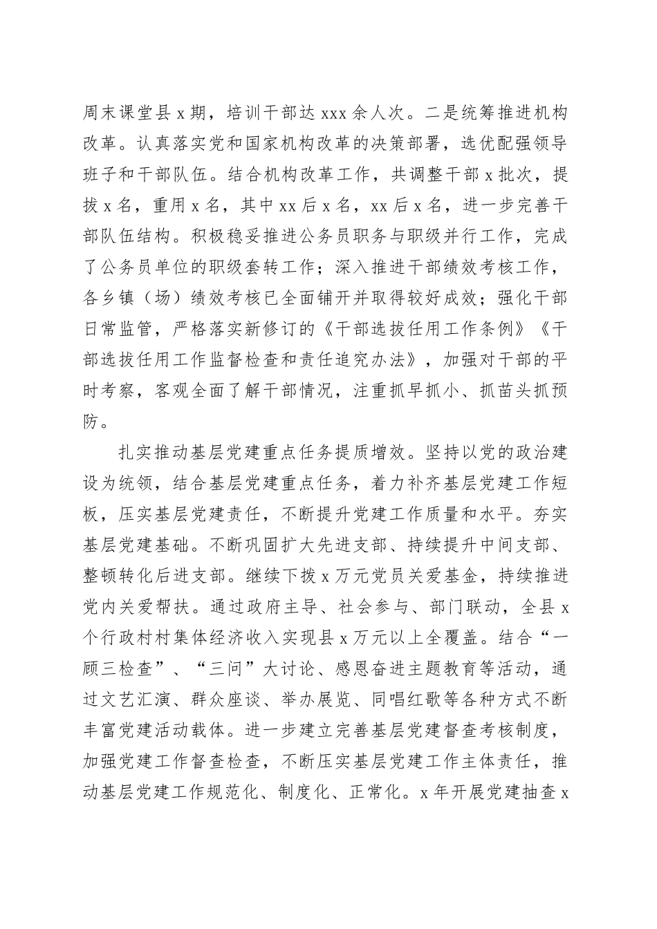 2024年县党员领导干部述职述责报告_第2页