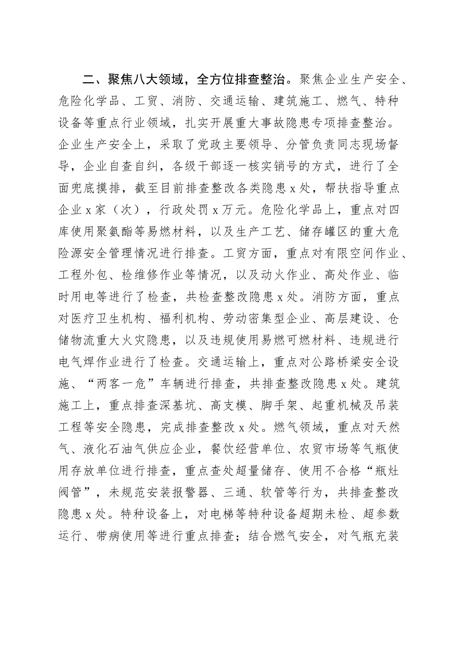 2024年县第一季度安全生产工作汇报总结报告20240408_第2页