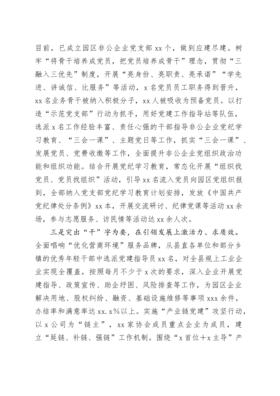 2024年县非公党建工作半年总结报告_第2页